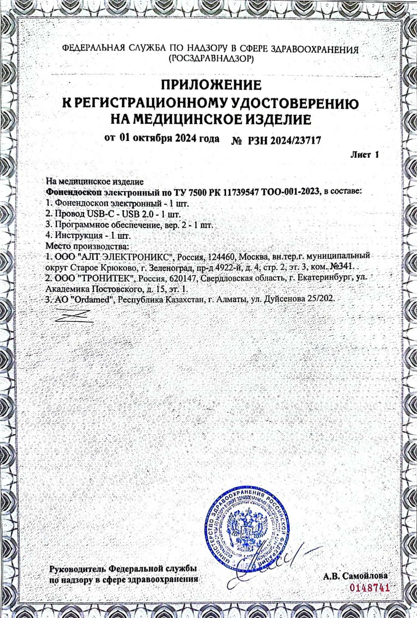 Регистрационное удостоверение ДНД — страница 2